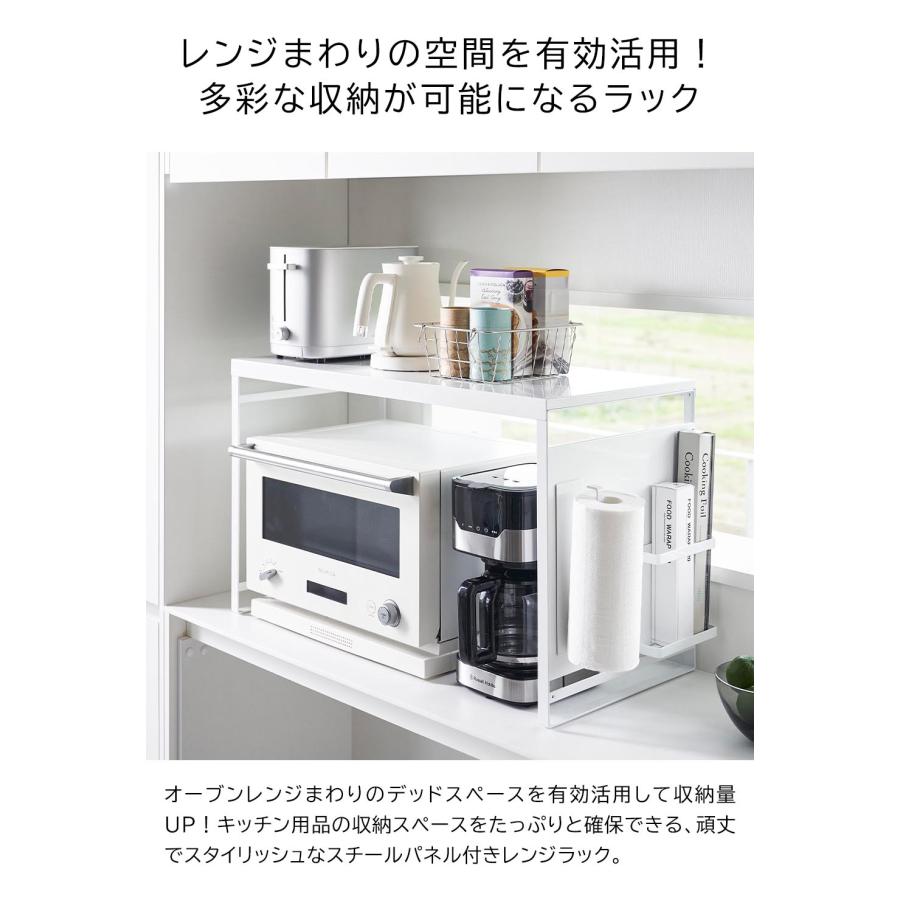山崎実業 スチールパネル付きレンジラック タワー W75 tower ホワイト