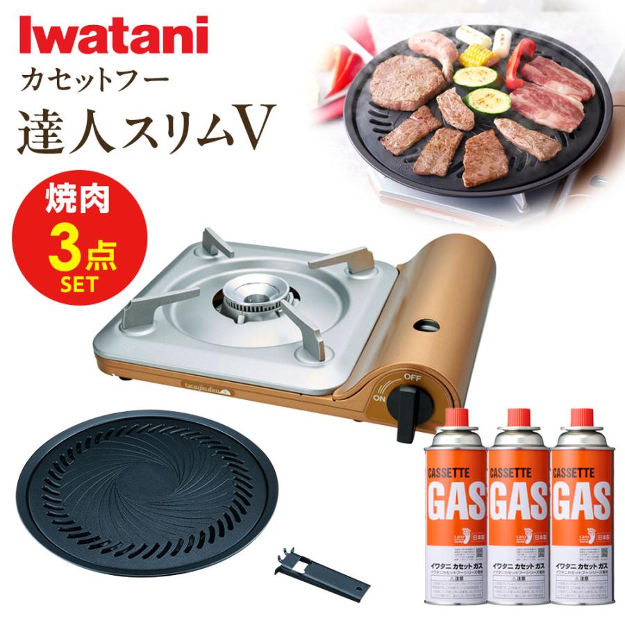 Iwatani（イワタニ） カセットコンロ カセットフー 達人スリムV 焼肉3