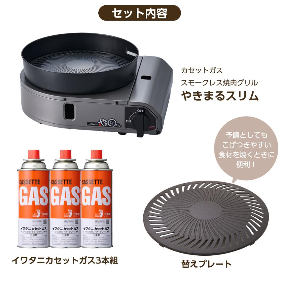 Iwatani（イワタニ） スモークレス焼肉グリル やきまるスリム（替え