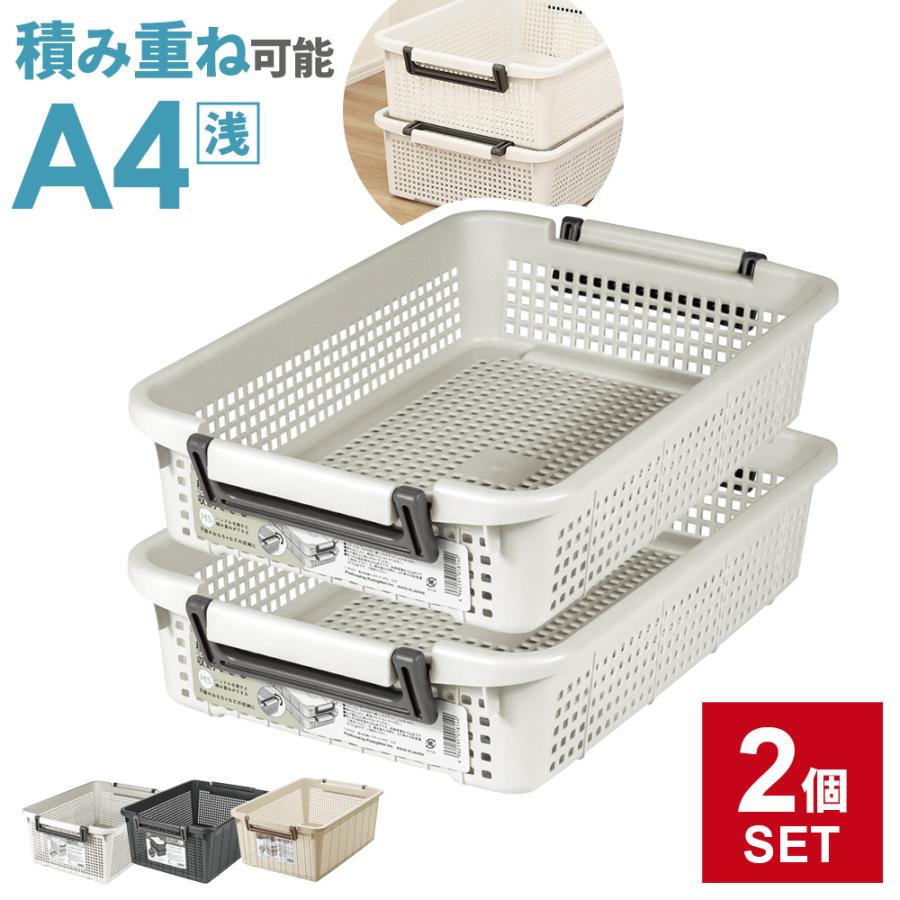 不動技研（FUDOGIKEN） 積み重ね 収納バスケット A4 浅型 2個セット