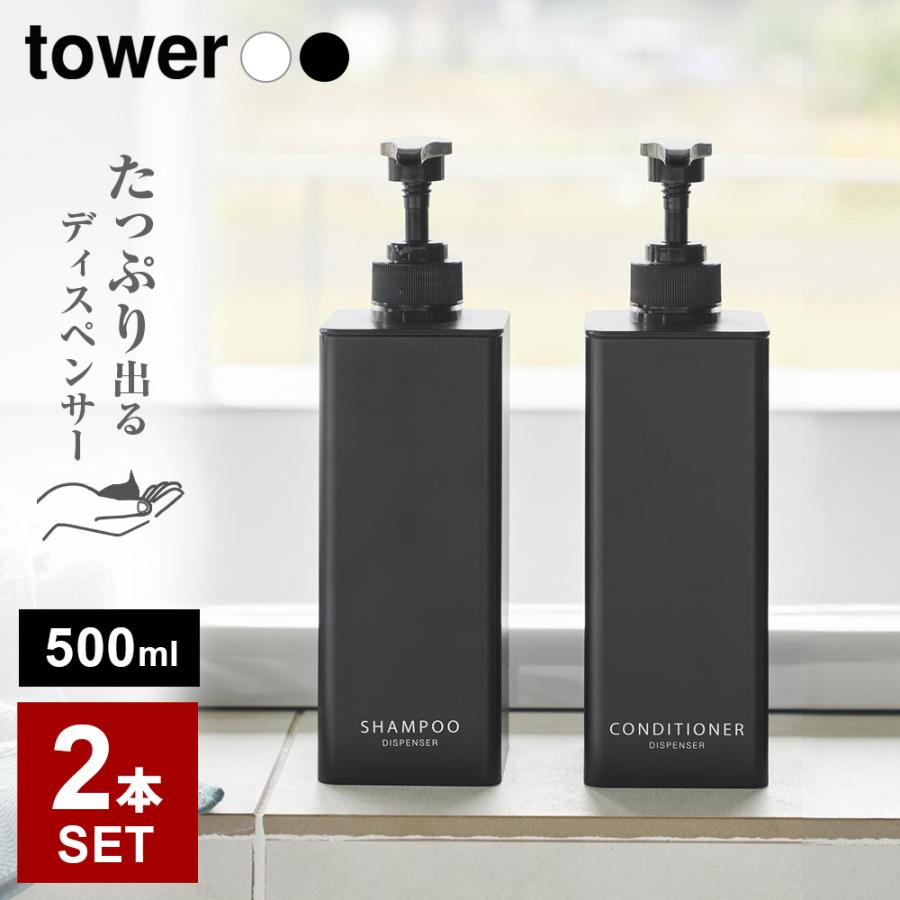 山崎実業 tower タワー たっぷり出る ディスペンサー 2本セット