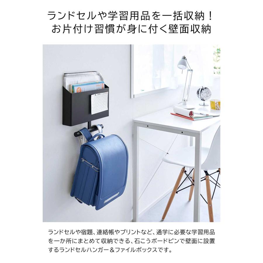 tower 山崎実業 ウォールファイルボックス＆ランドセルハンガー タワー
