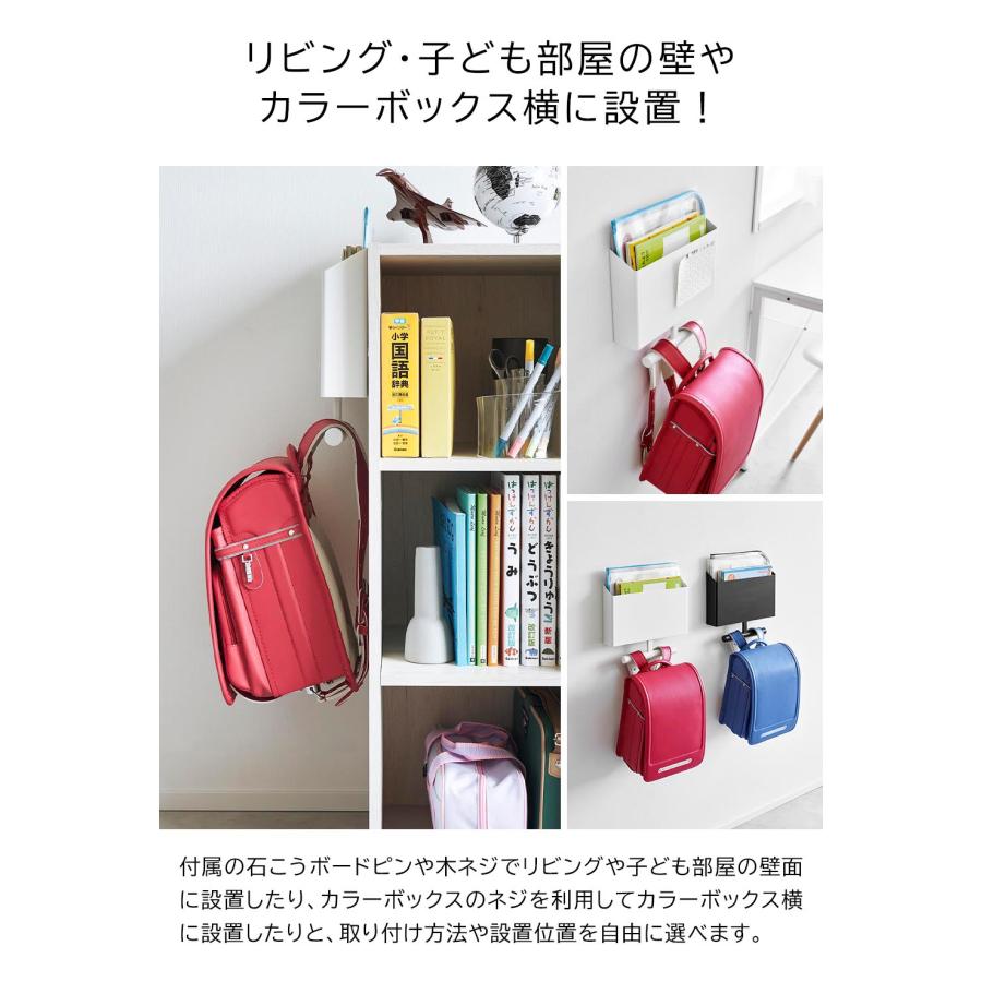 tower 山崎実業 ウォールファイルボックス＆ランドセルハンガー タワー