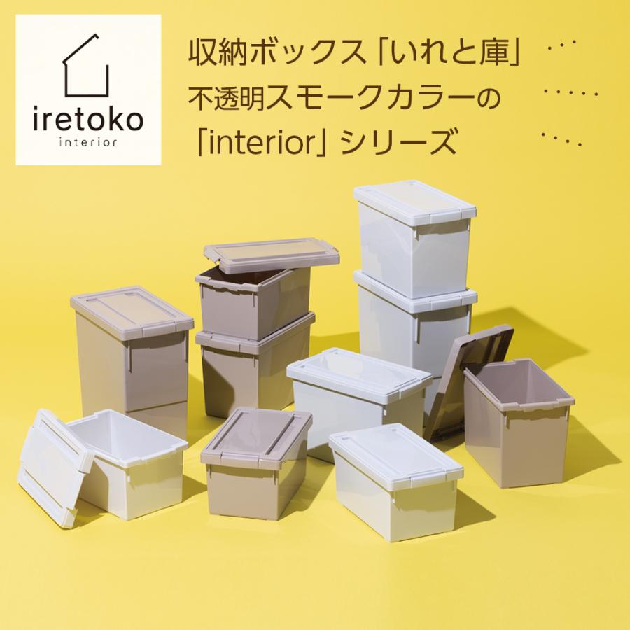 天馬 収納ボックス いれと庫 interior S グレー / ベージュ ｜ 奥行