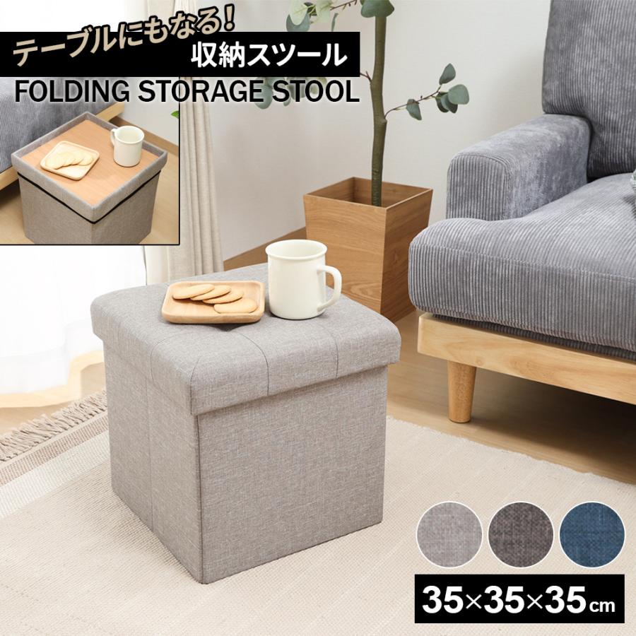 不二貿易（Fuji Boeki） 収納付きスツール テーブルにもなる収納