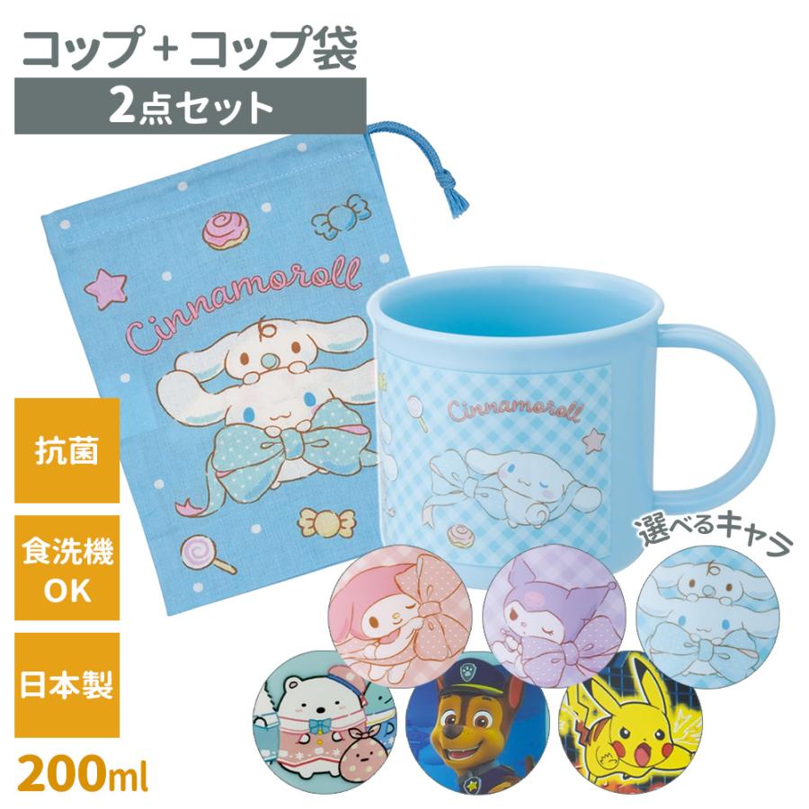 スケーター 抗菌食洗機対応プラコップ＋コップ袋 200ml 2点セット