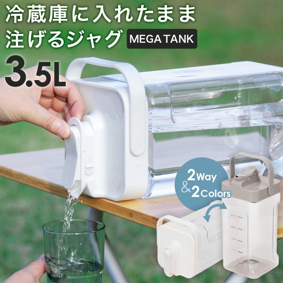 じゃじゃまま 新米 20キロ CB JAPAN uca 冷蔵庫に入れたまま注げるジャグ MEGA TANK 3.5L