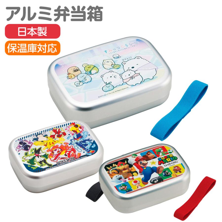 スケーター アルミ弁当箱 ｜ 子供用 キッズ お弁当 入園準備 保育園