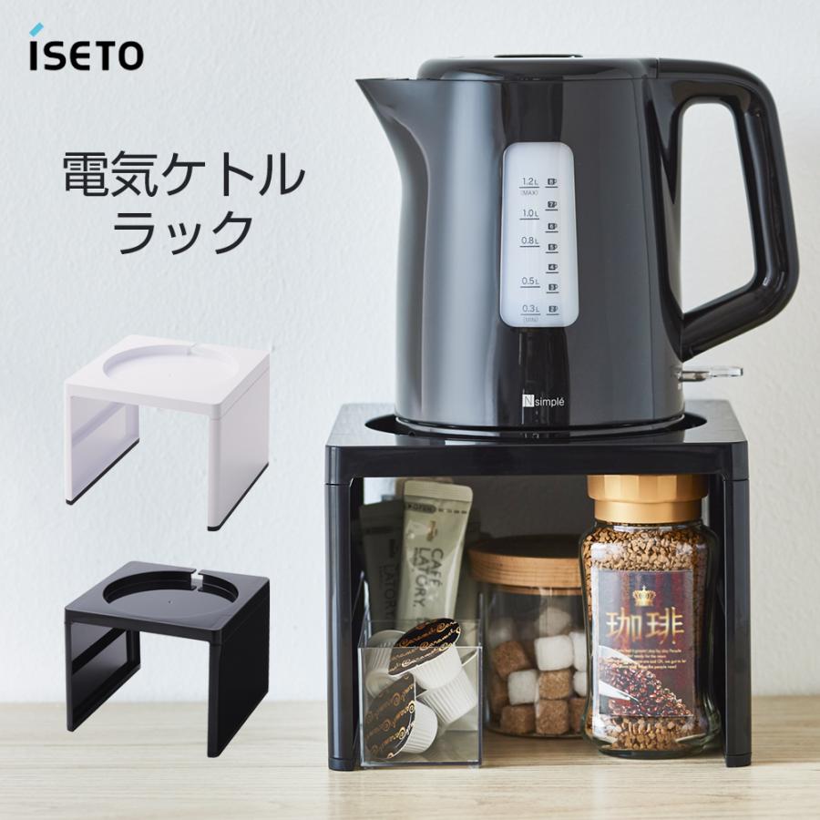 伊勢藤 電気ケトルラック ホワイト / ブラック ｜ 置き台 架台 電気