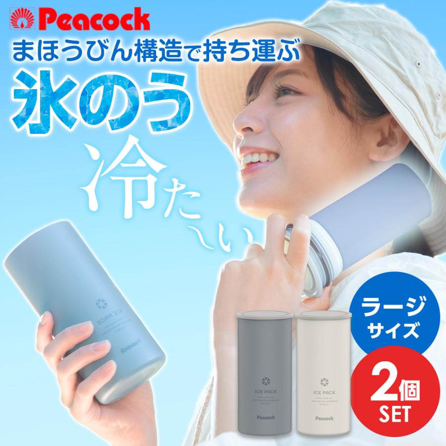 ピーコック魔法瓶工業 ピーコック 保冷氷のう 2個セット アイスパック