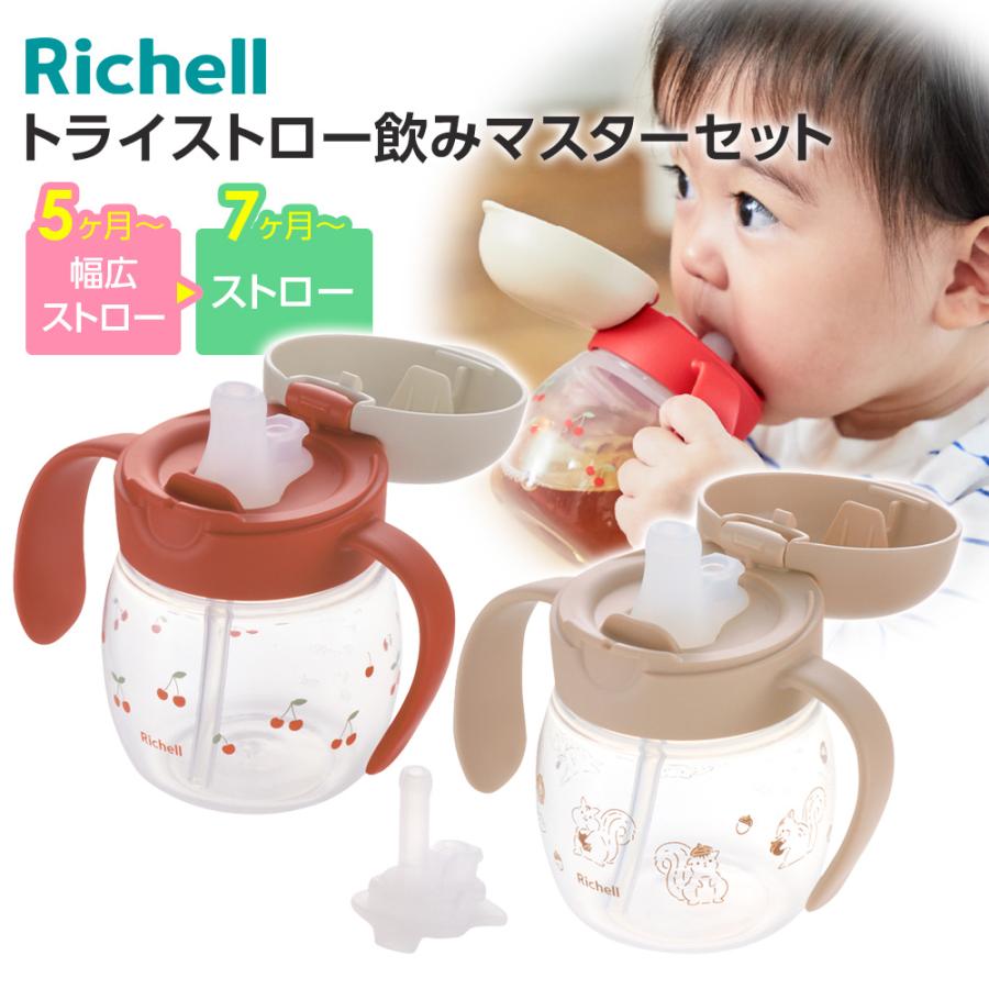 リッチェル（Richell） ベビーマグ トライ ストロー飲みマスターセット