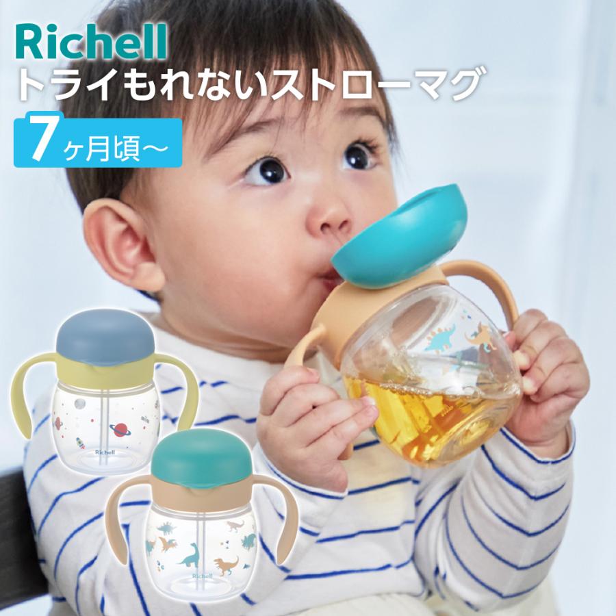 リッチェル（Richell） ベビーマグ トライ もれないストローマグ