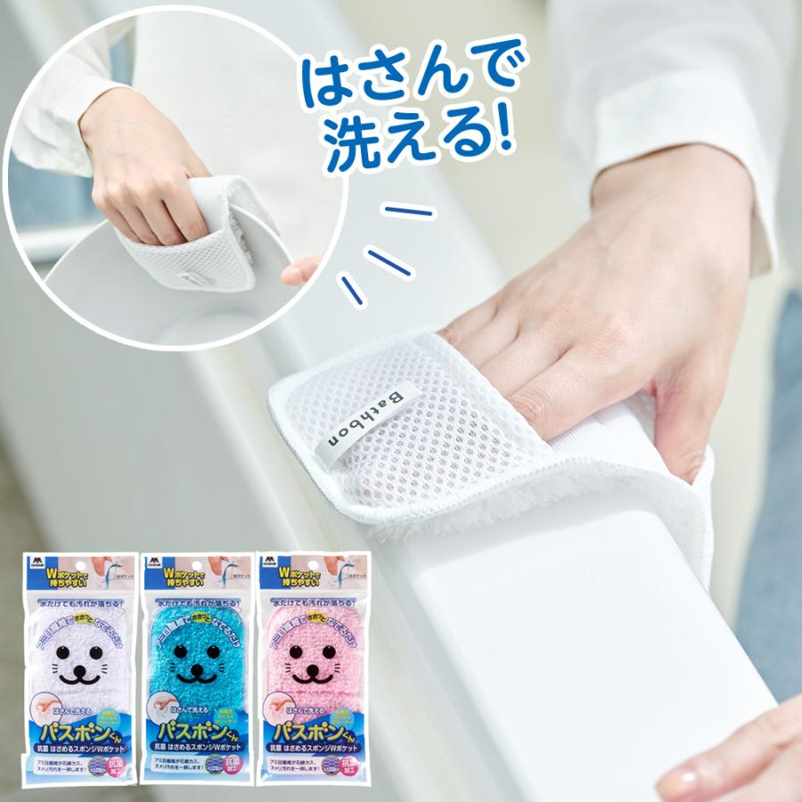 山崎産業 バスボンくん はさめるスポンジ Wポケット ホワイト / ブルー