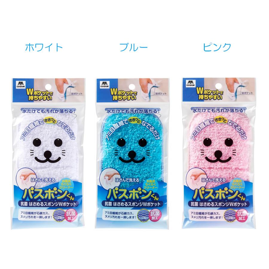 山崎産業 バスボンくん はさめるスポンジ Wポケット ホワイト / ブルー