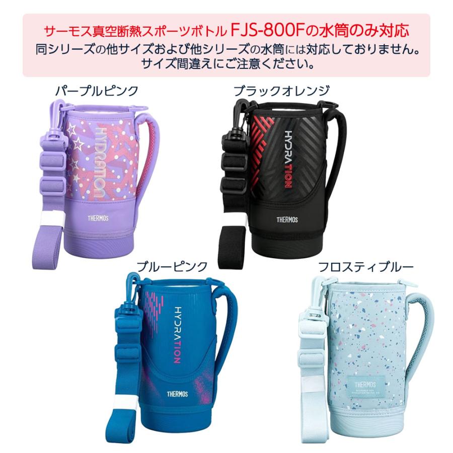 THERMOS（サーモス） 水筒カバー FJSハンディポーチ（ストラップつき