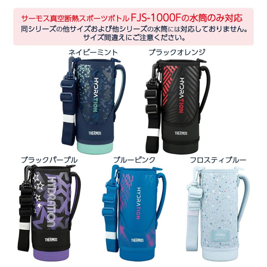 THERMOS（サーモス） 水筒カバー FJSハンディポーチ（ストラップつき