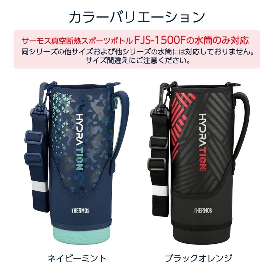 THERMOS（サーモス） 水筒カバー FJSハンディポーチ（ストラップつき