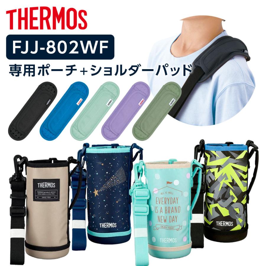 THERMOS（サーモス） 水筒カバー FJJ ハンディポーチ（ストラップつき