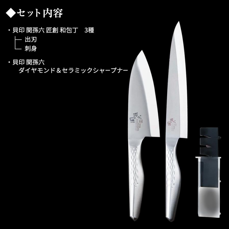 貝印 包丁セット 関孫六 匠創 オールステンレス和包丁2本＋研ぎ器