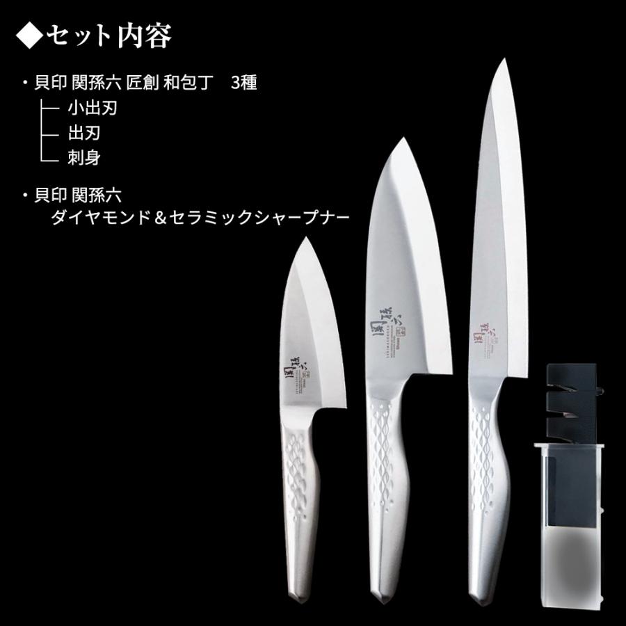 貝印 包丁セット 関孫六 匠創 オールステンレス和包丁3本＋研ぎ器