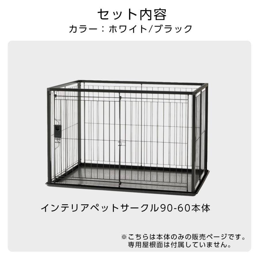 リッチェル（Richell） インテリアペットサークル 90-60 ホワイト