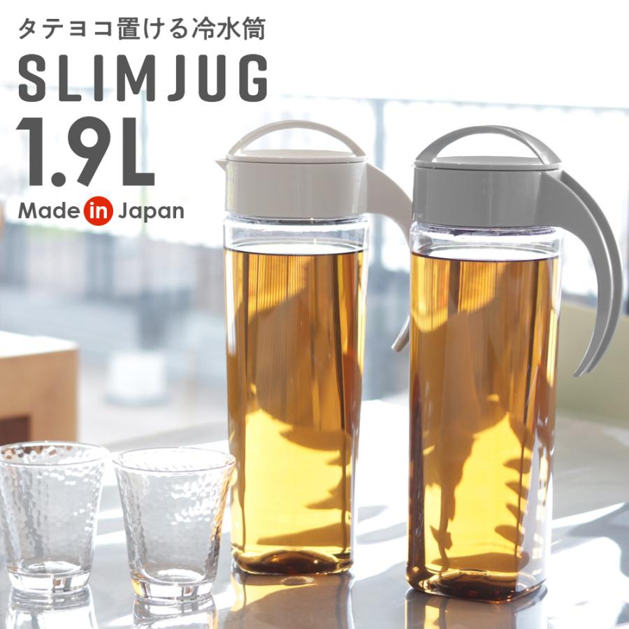 麦茶ポット タケヤ スリムジャグ 1.9L ｜ 耐熱 横置き 大容量 洗いやすい 冷蔵庫 ポケット 日本製 広口 持ちやすい おしゃれ 倒して の商品画像