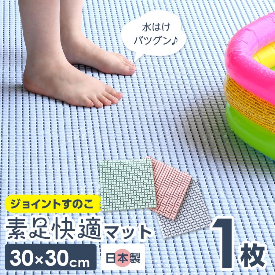 山崎産業 連結すのこ 素足快適マット 30cm×30cm ブルー / グリーン