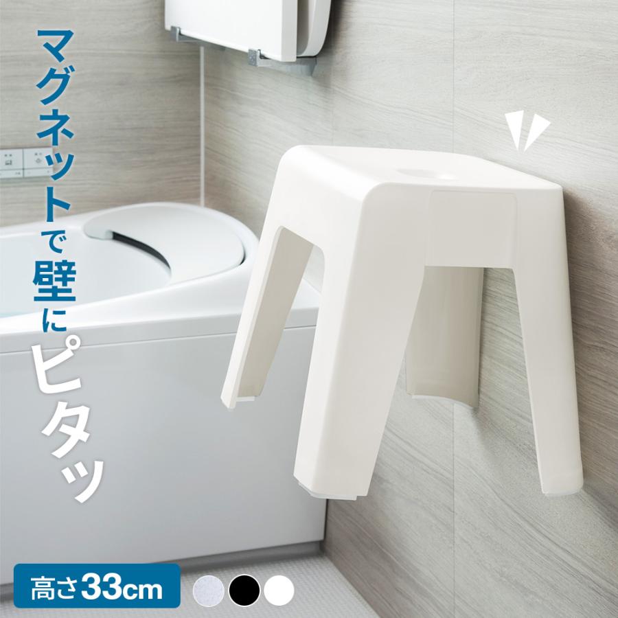 新輝合成 バスチェア マグネット収納 高さ33cm ｜ 風呂椅子 磁石付き