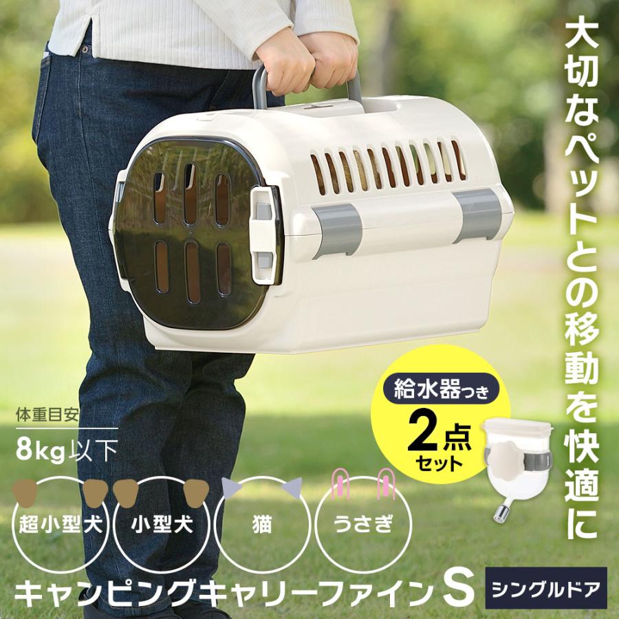 リッチェル（Richell） ペットキャリー 給水器つき2点セット