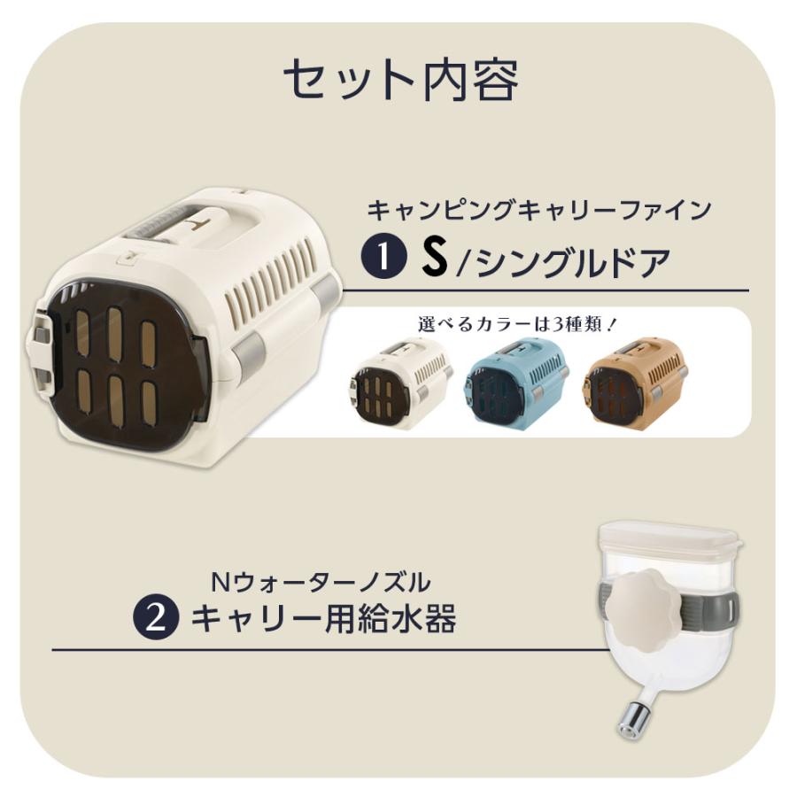 リッチェル（Richell） ペットキャリー 給水器つき2点セット