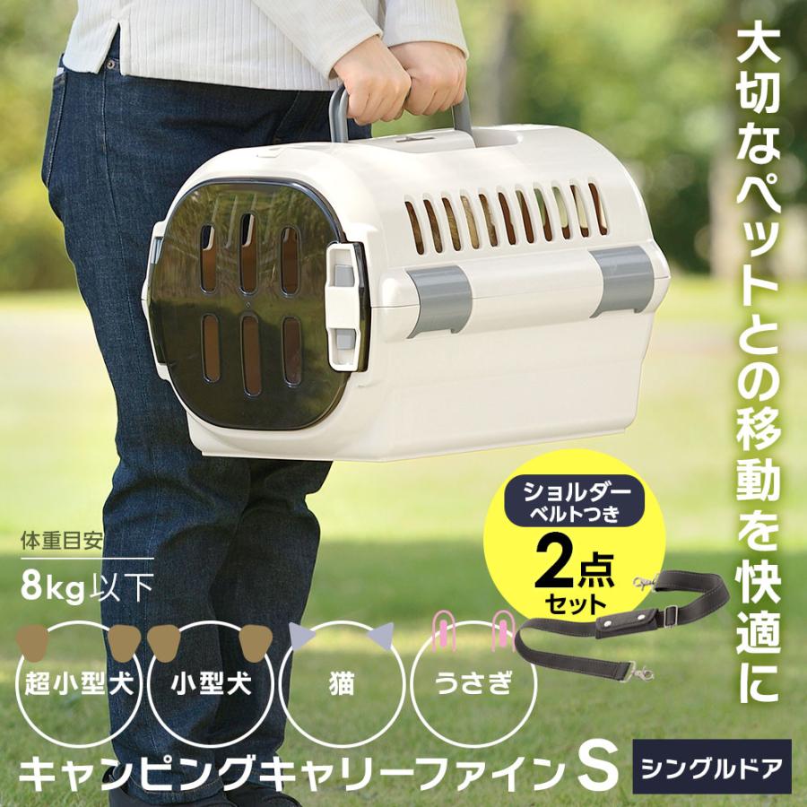 リッチェル（Richell） ペットキャリー ショルダーベルトつき2点セット