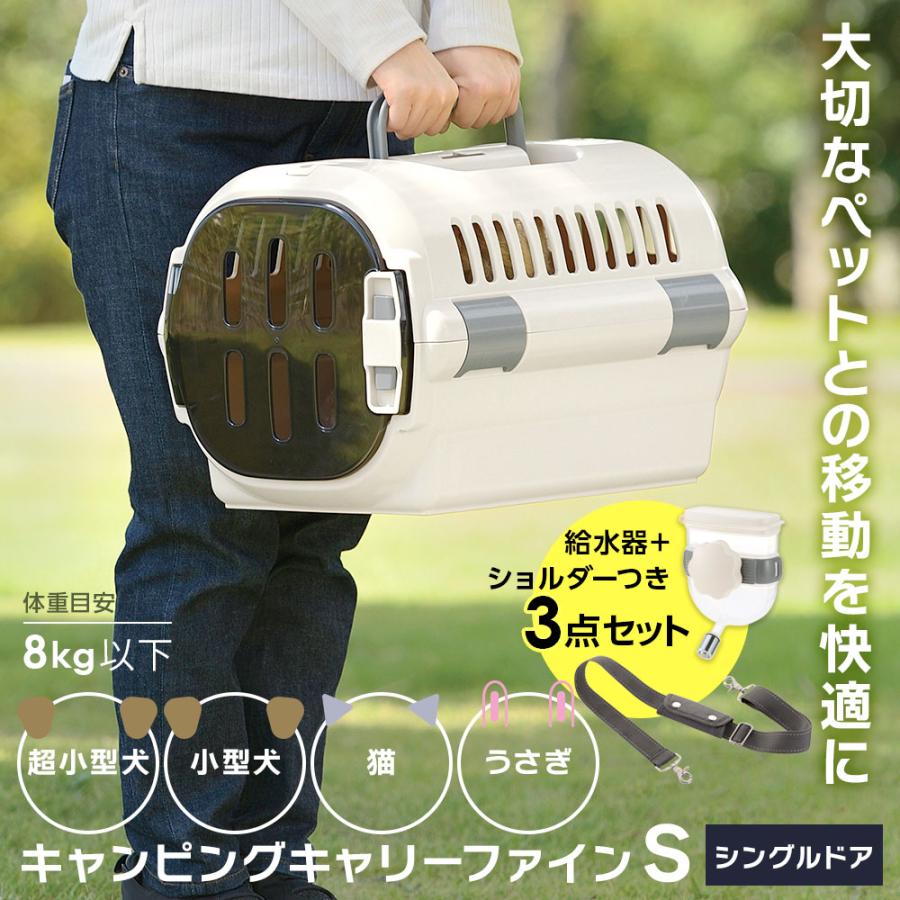 リッチェル（Richell） ペットキャリー 給水器+ショルダーベルトつき3
