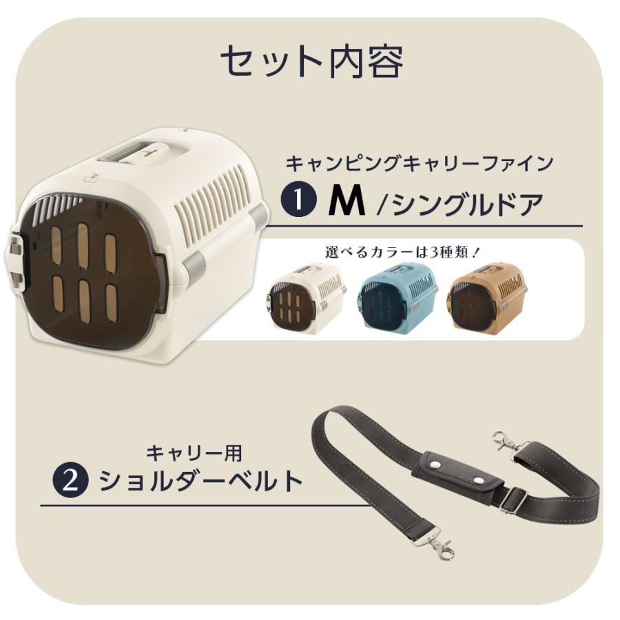リッチェル（Richell） ペットキャリー ショルダーベルトつき 2点