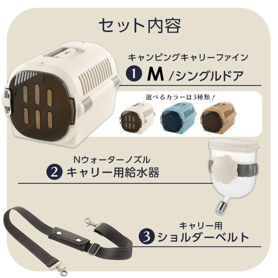 リッチェル　ペットキャリーMサイズ(ショルダーベルト、給水ノズルつき) リッチェル（Richell） ペットキャリー 給水器+ショルダーベルトつき 3