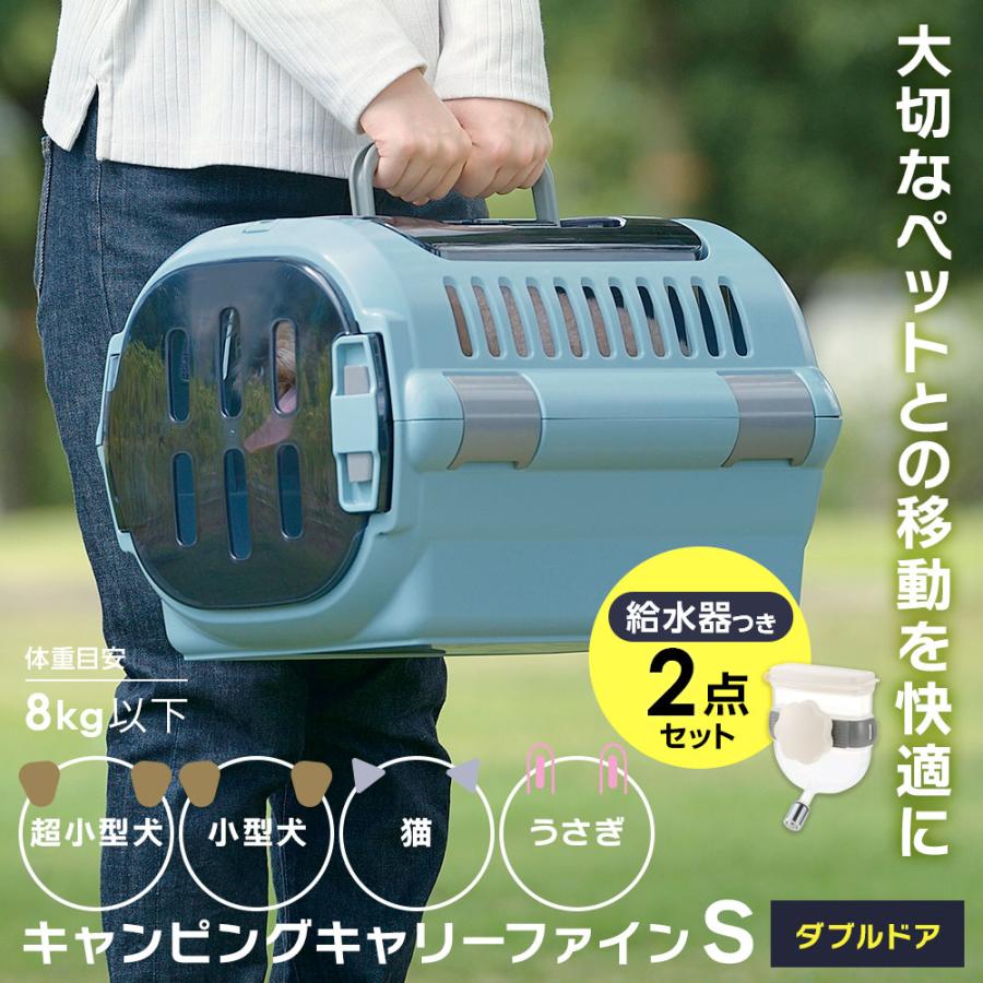 リッチェル（Richell） ペットキャリー 給水器つき 2点セット