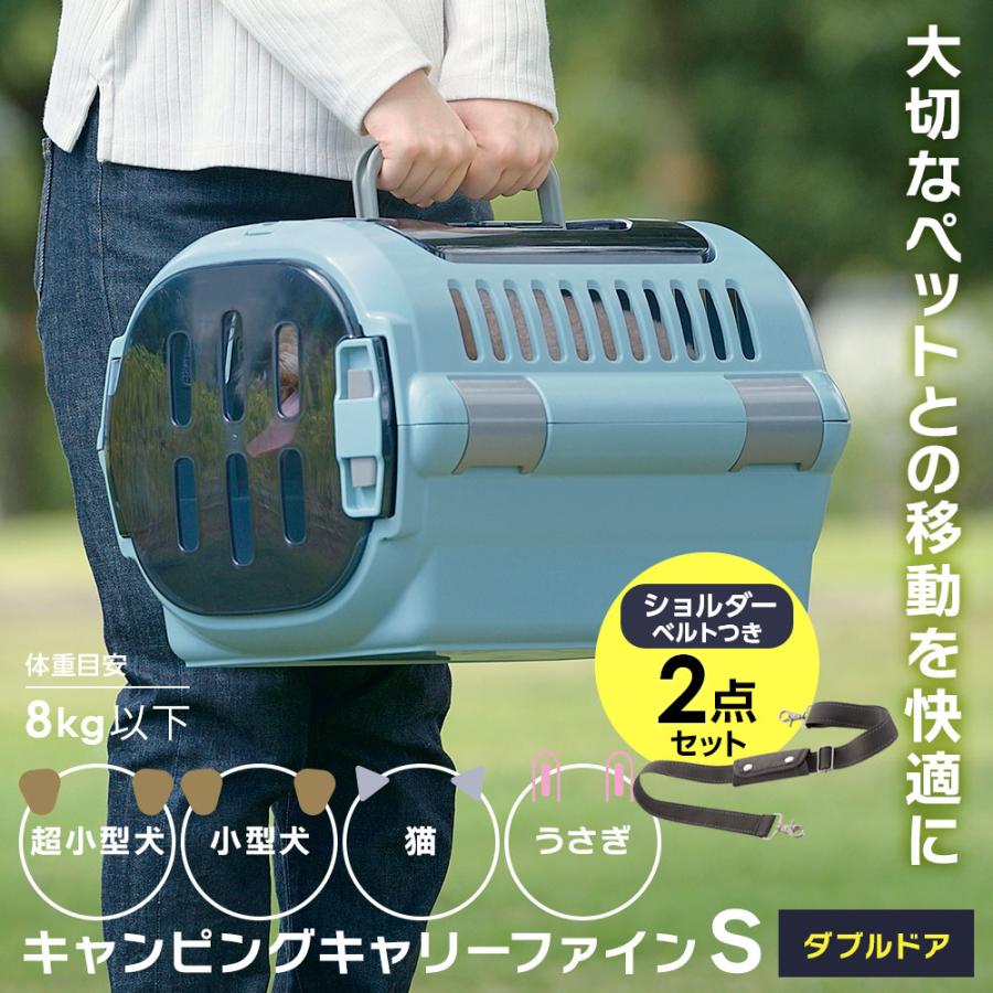 リッチェル（Richell） ペットキャリー ショルダーベルトつき 2点