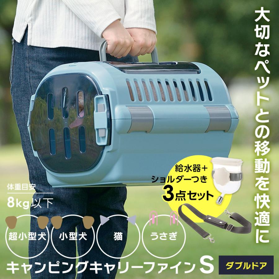 リッチェル（Richell） ペットキャリー 給水器+ショルダーベルトつき 3
