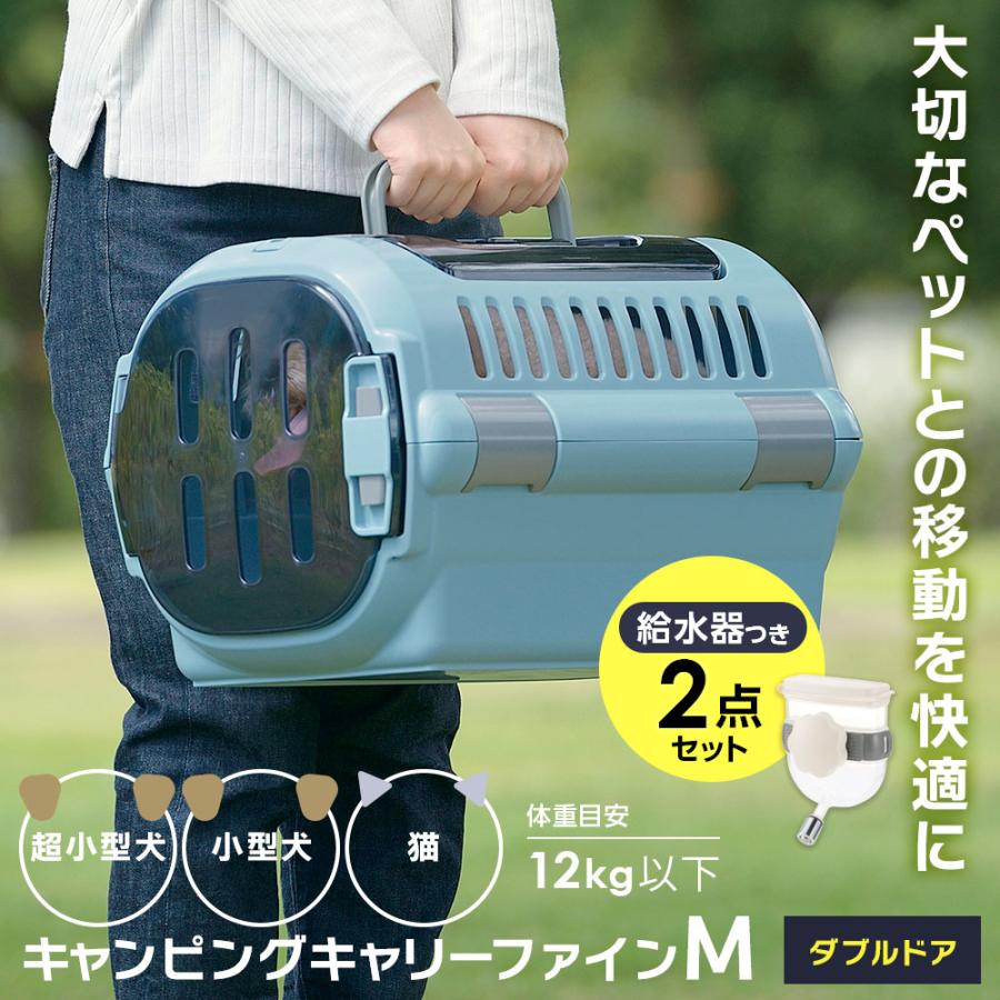 リッチェル（Richell） ペットキャリー 給水器つき 2点セット