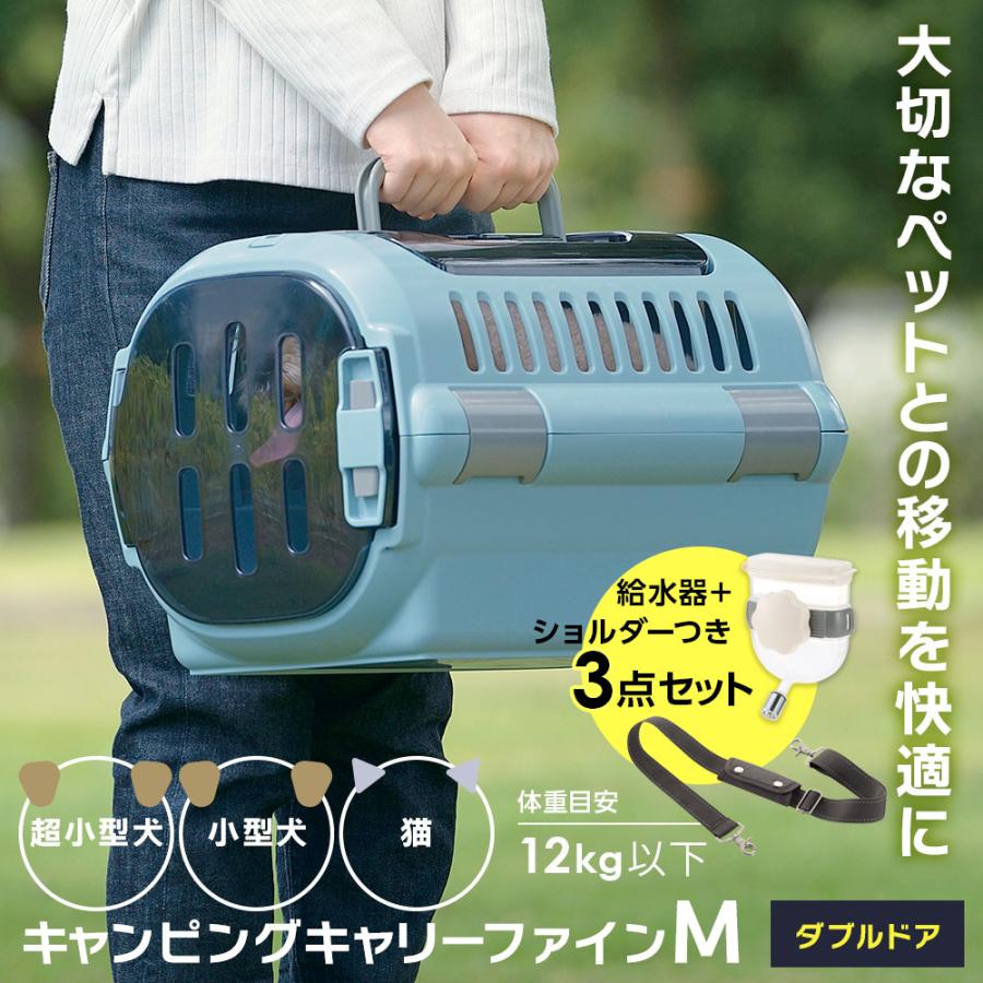 ペット用品（給水器・キャリー・トイレ等） リッチェル（Richell） ペットキャリー 給水器+ショルダーベルトつき 3