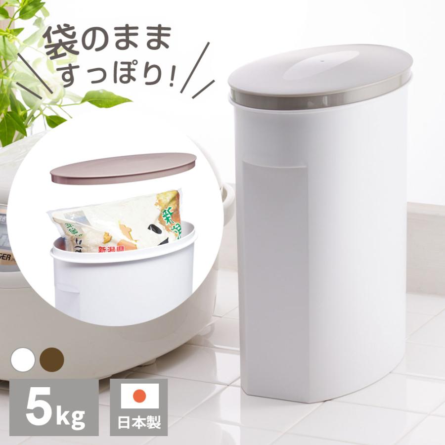 伊勢藤 米びつ お米そのまま保存ケース 5kg ホワイト / ブラウン ｜ 米