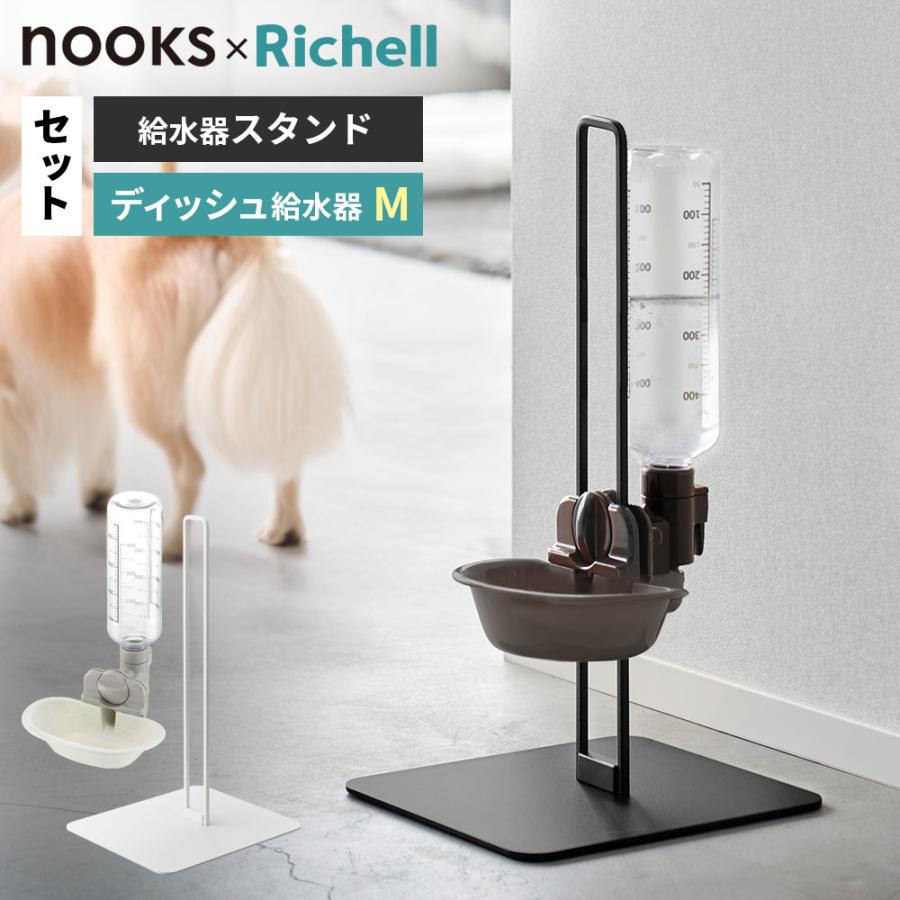 ヤスタ　ビカクシダ4点セット+給水ボトル10個 山崎実業 nooks ヌークス ペット用 ボトル給水器スタンド＋ボトル給水