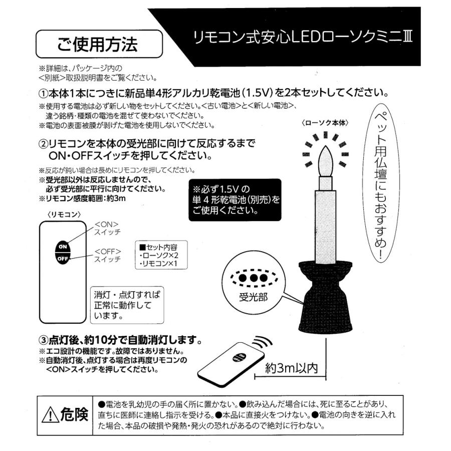 ジャグランプ　設定リモコン　未使用電池付 LED ろうそく リモコン式安心LEDローソク＋線香セット 黒/白 FIN