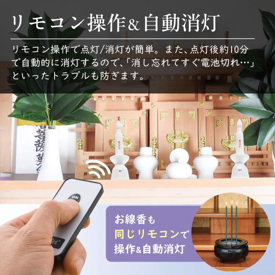 LED ろうそく リモコン式安心LEDローソク＋線香セット 黒/白 FIN