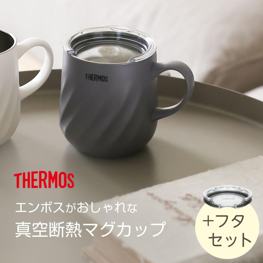 THERMOS（サーモス） 真空断熱マグカップ＋フタセット 450ml JTD-450