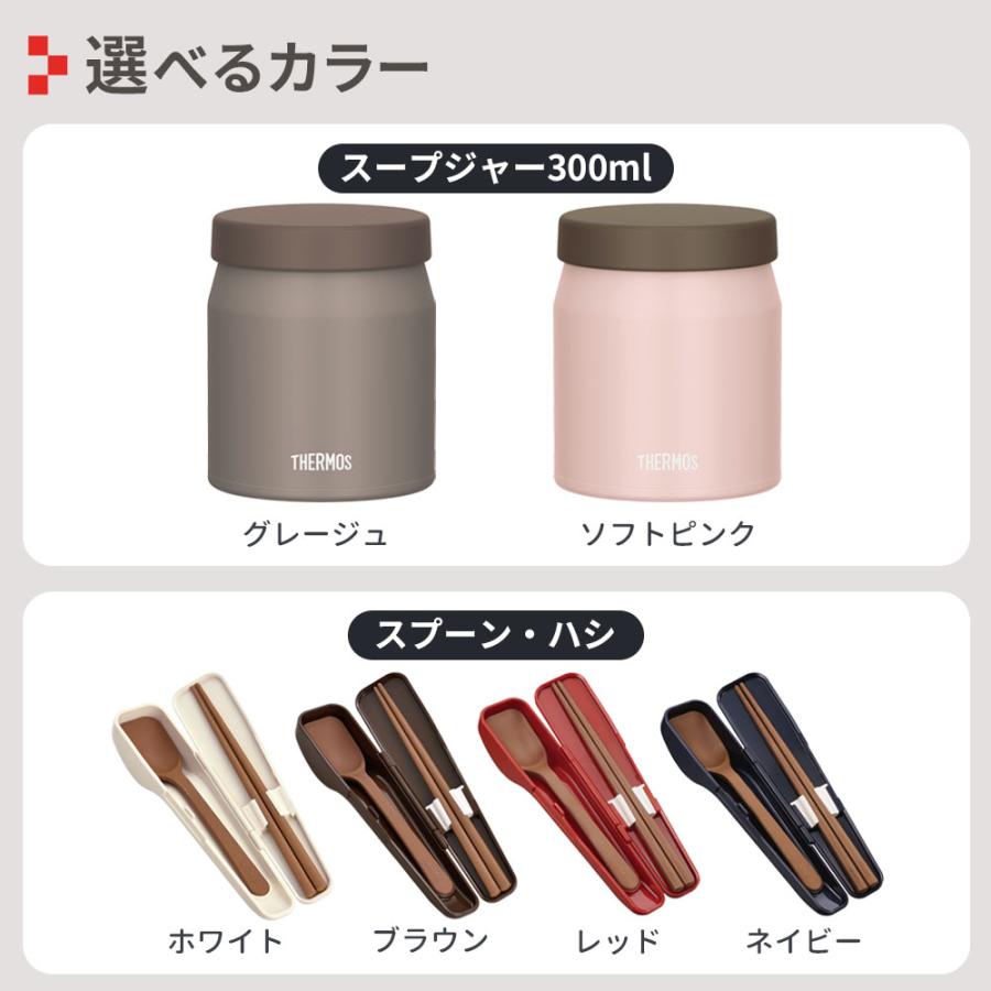 THERMOS（サーモス） スープジャー 2点セット（スープジャー+スプーン