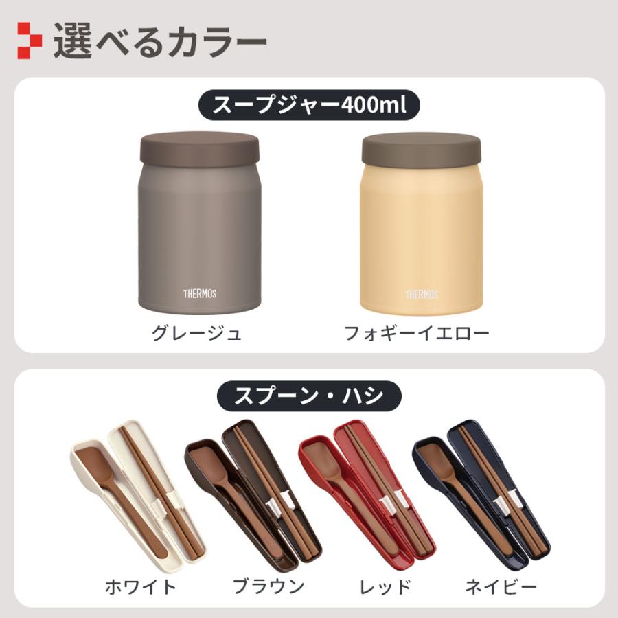 THERMOS（サーモス） スープジャー 2点セット（スープジャー+スプーン