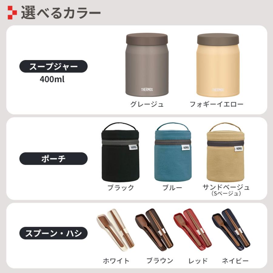 THERMOS サーモス スープジャー 3点セット（スープジャー+ポーチ+