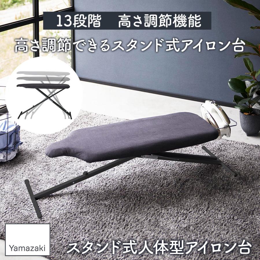 アイロン台 山崎実業 日本の匠シリーズ 平型アイロン台 （ 4903208012249