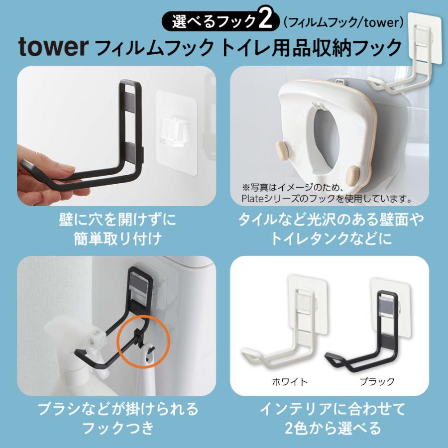 リッチェル 山崎実業 トイサポ補助便座 + 収納フック + 踏み台 3点セット ｜ tower 抗菌 トイレステップ 子供 用事 トイトレ スリムの画像