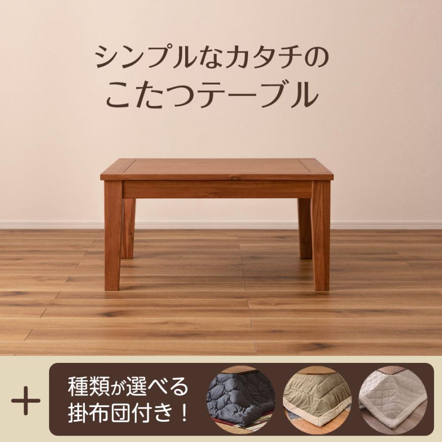 東谷 コタツ こたつテーブル＋こたつ布団セット 75×75cm KT-115